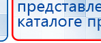 НейроДЭНС Кардио купить в Ревде, Аппараты Дэнас купить в Ревде, Нейродэнс ПКМ официальный сайт - denasdevice.ru